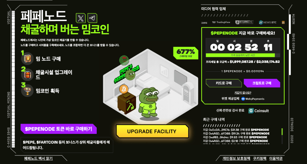 가상 채굴 블록체인 게임 페페노드
